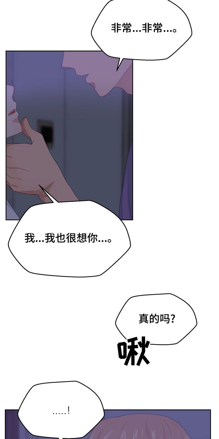 荒唐的网遇漫画,第53话3图