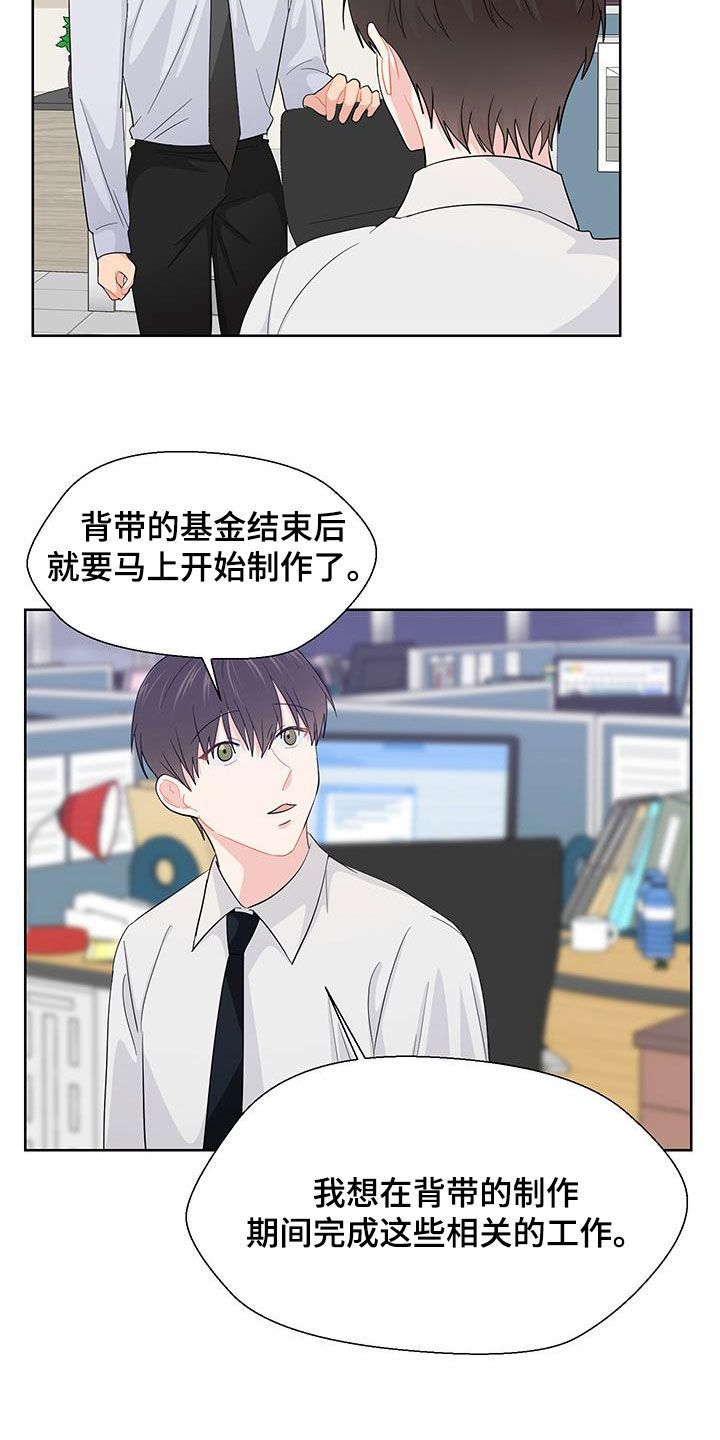 荒唐的念头是什么漫画,第74话5图