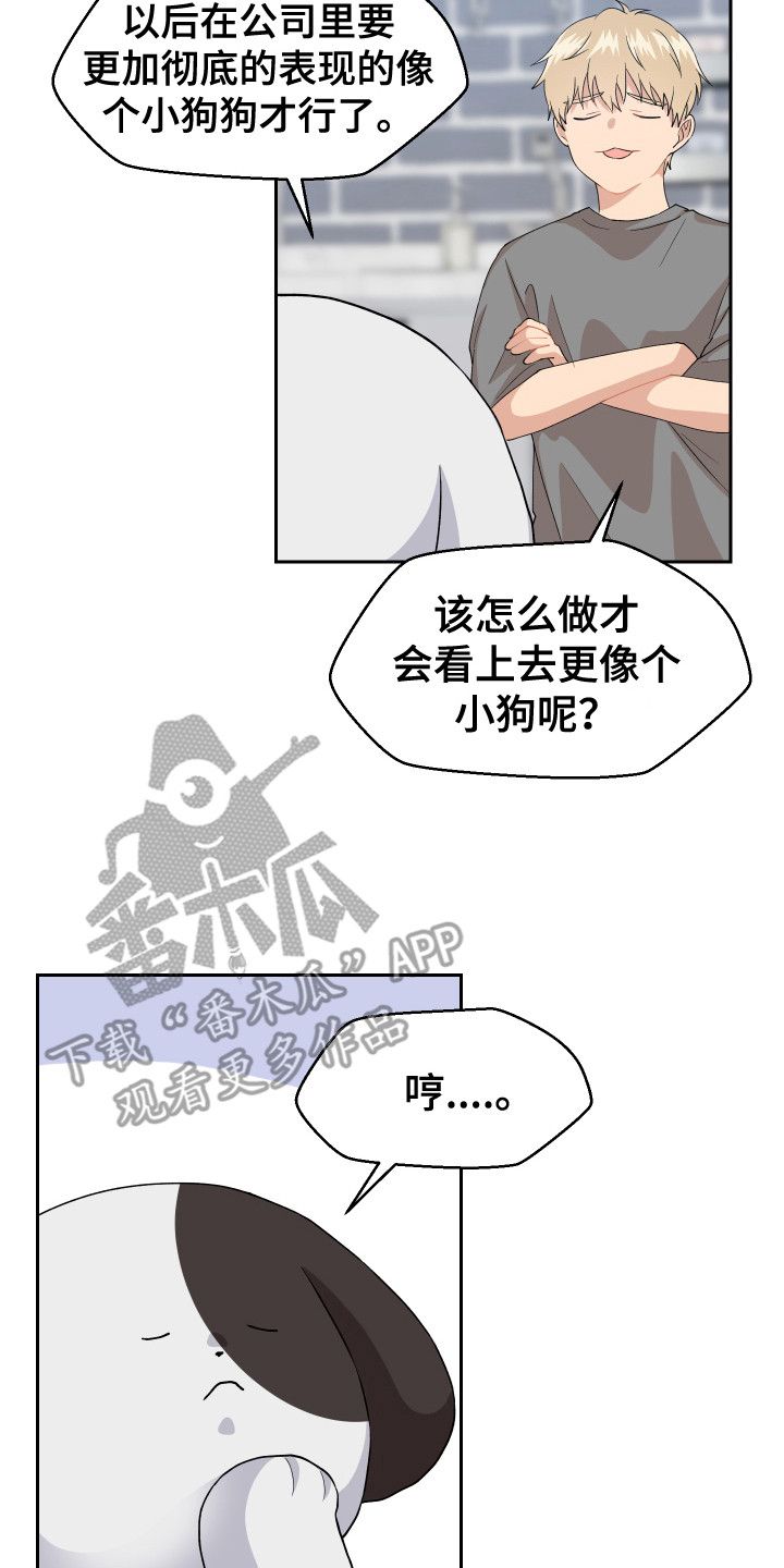 荒唐愿望结局漫画,第11话4图