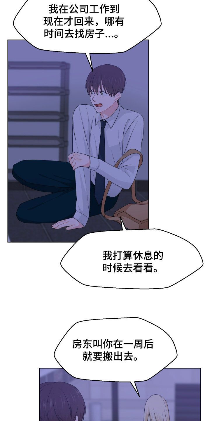 荒唐的老婆小说漫画,第55话4图