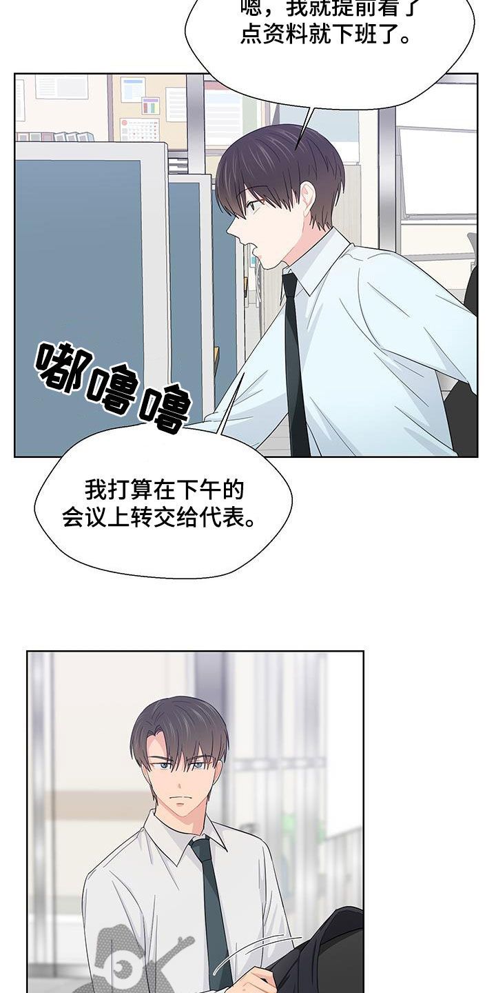 荒唐的期望漫画,第75话4图