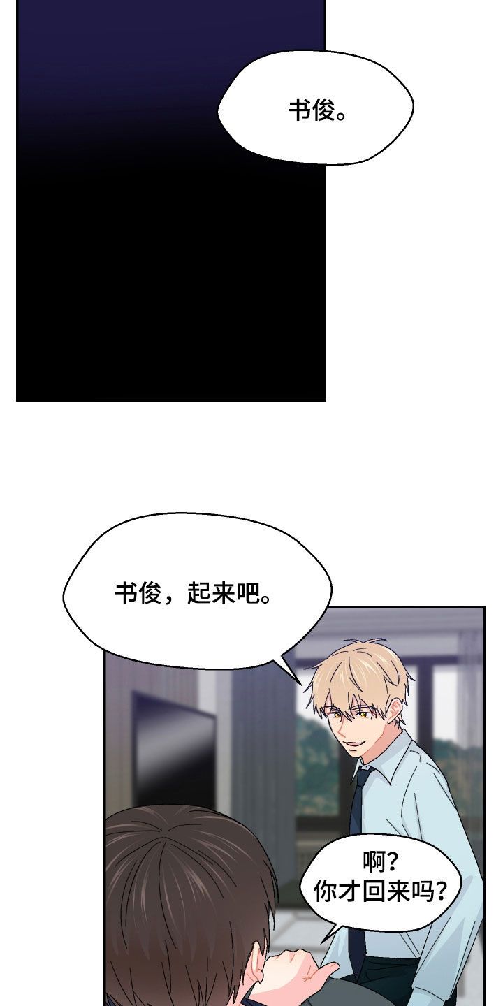 荒唐的山区子乱小说漫画,第71话4图