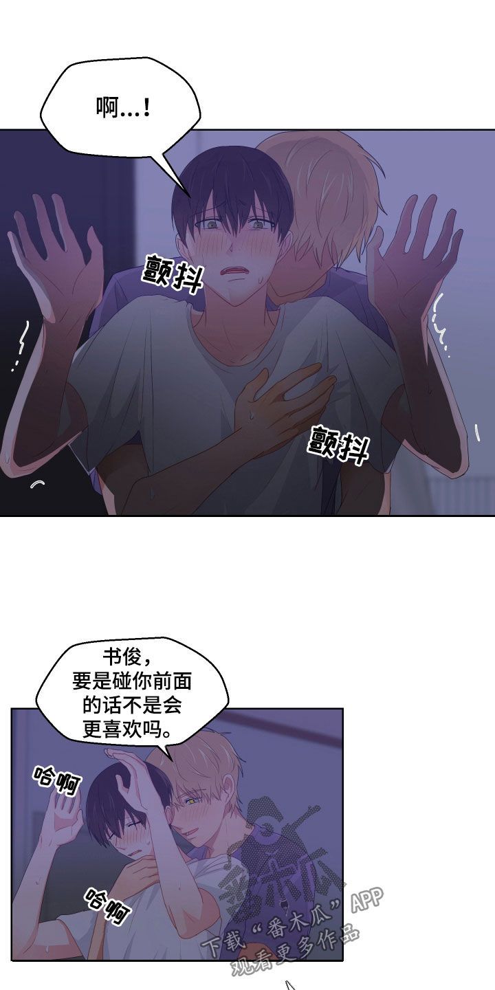 荒唐的愿望漫画,第54话2图