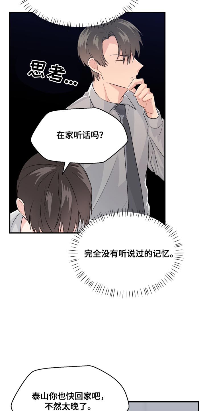 荒唐的俱乐部漫画,第45话4图