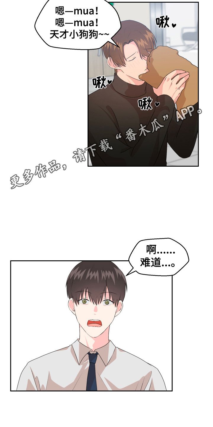 荒唐的美好漫画,第16话4图