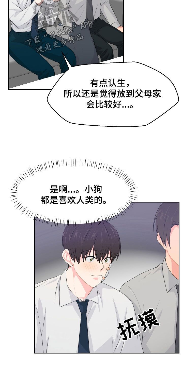 很荒唐的愿望漫画,第56话3图