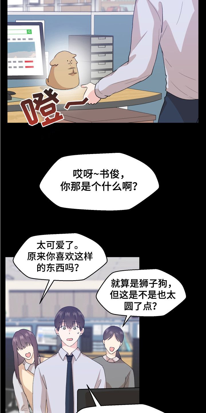 荒唐的决定漫画,第5话2图