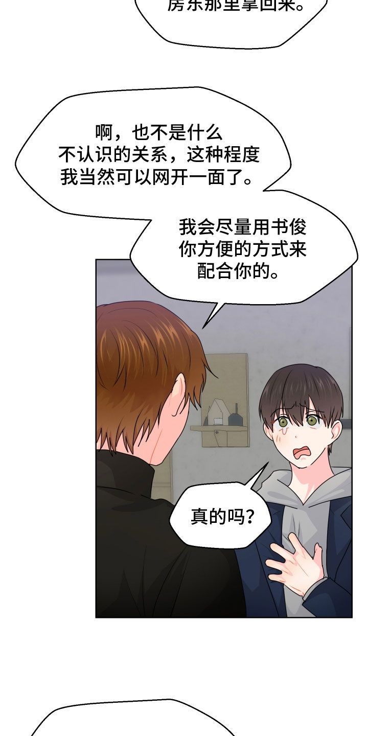 荒唐的梦叫什么漫画,第61话2图