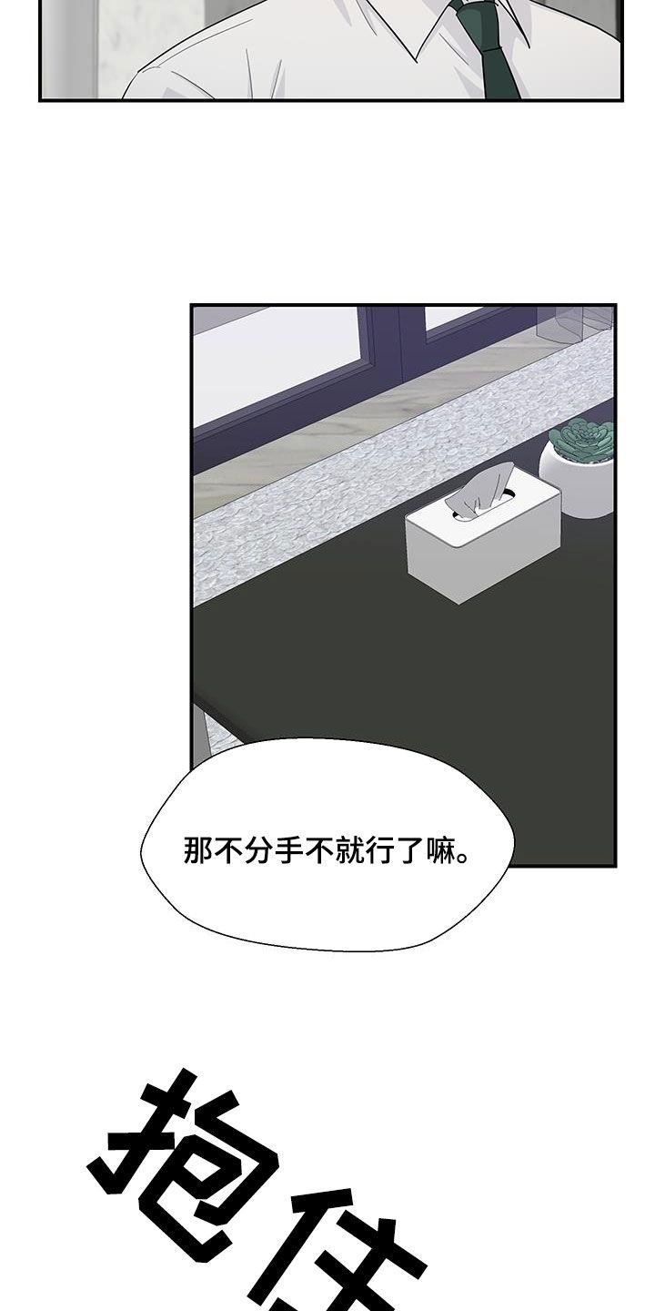 荒唐的念头漫画,第88话3图