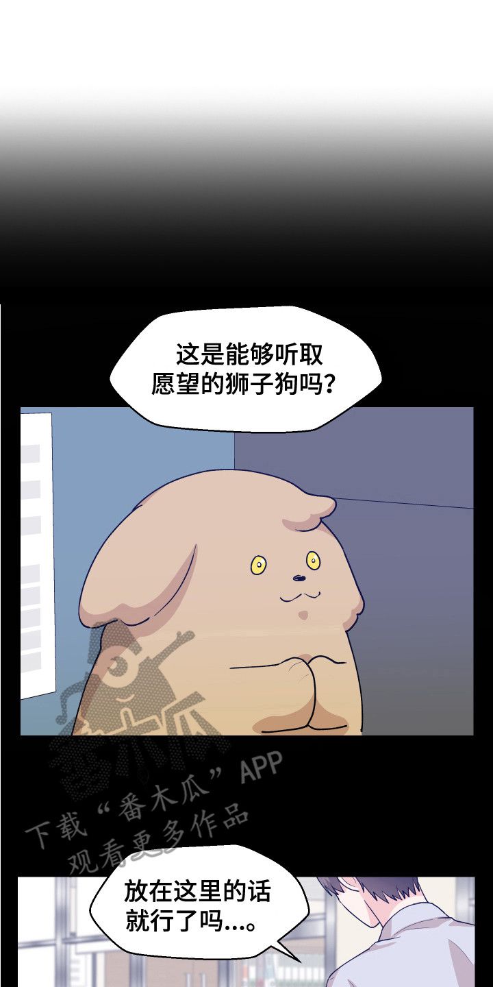 荒唐的梦叫什么漫画,第5话1图