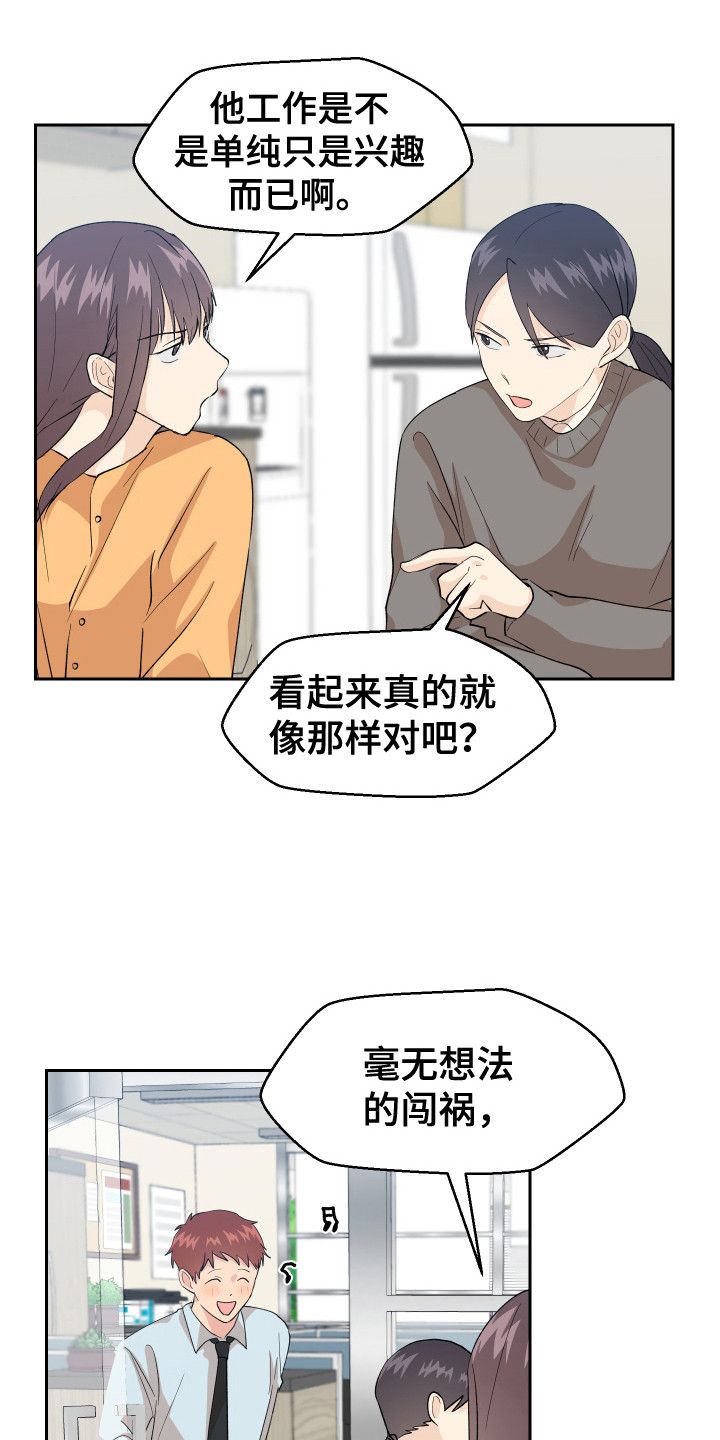 荒唐愿望真实视频漫画,第10话4图