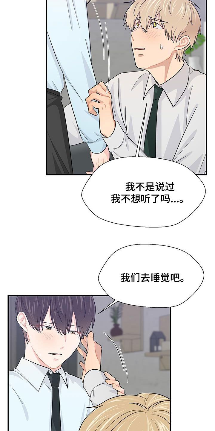 荒唐的平水韵漫画,第88话3图