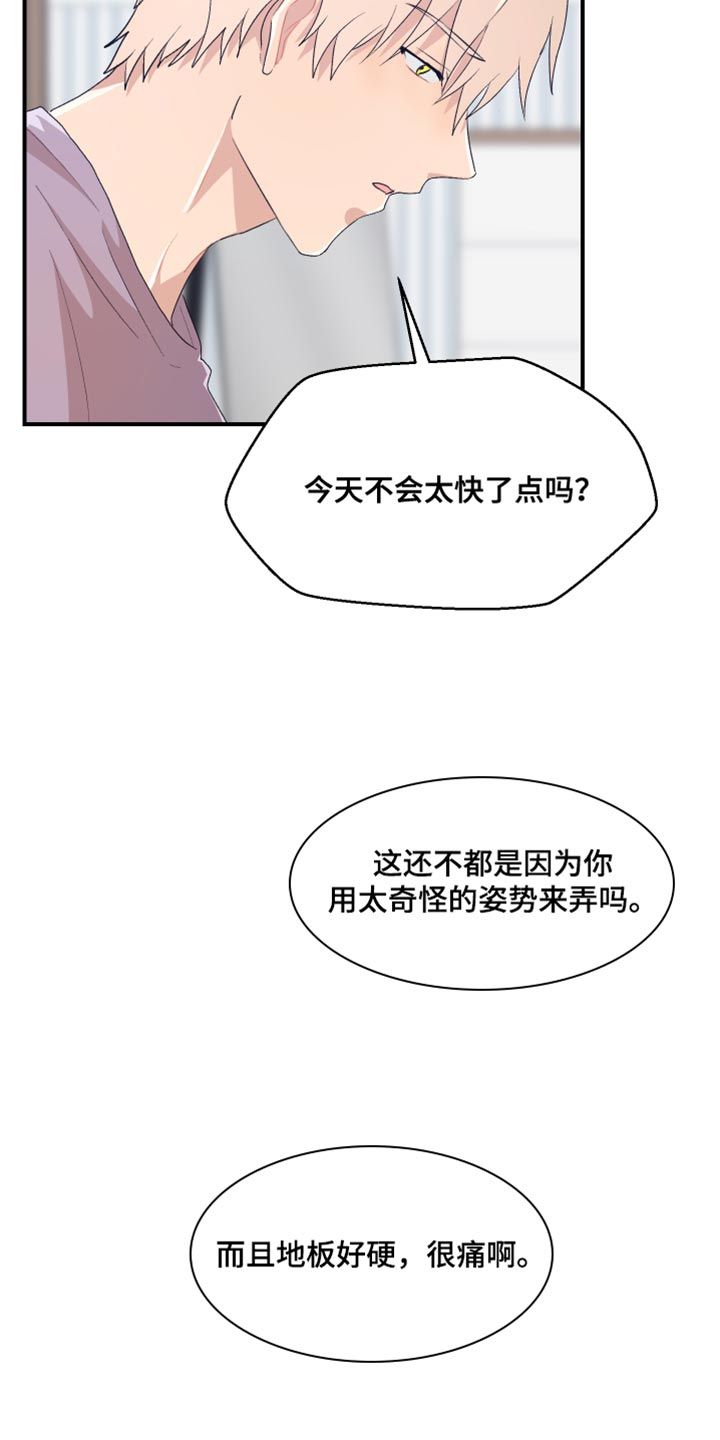 荒唐的话漫画,第43话2图