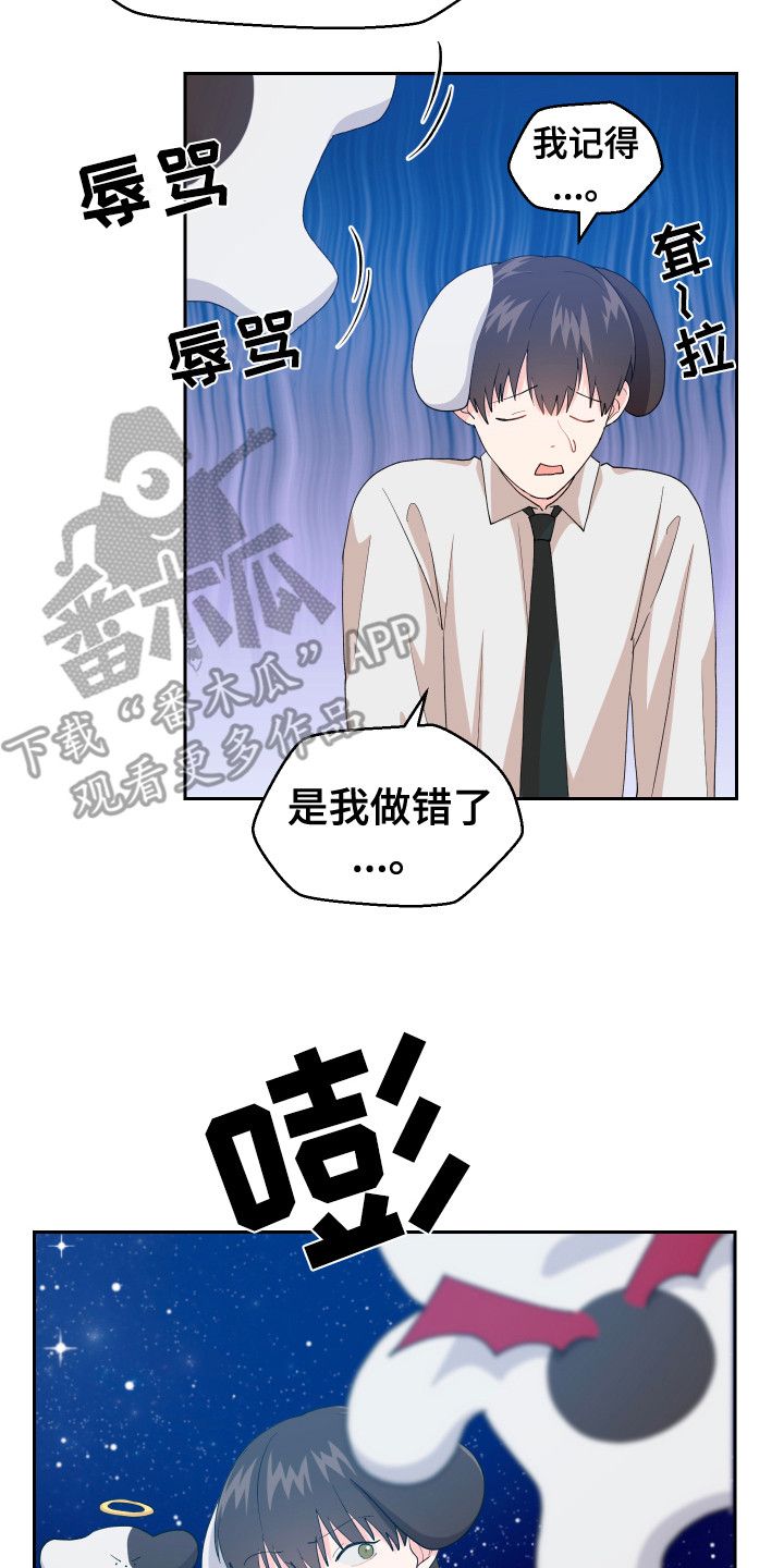 荒唐的梦漫画,第8话2图