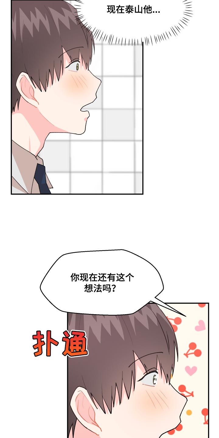 荒唐的赌约漫画,第17话4图