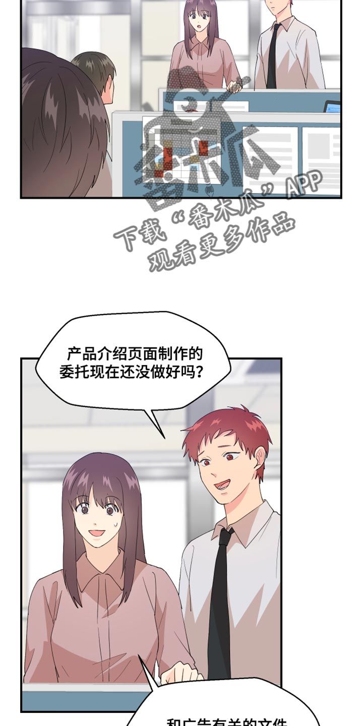 荒唐的游戏漫画,第24话4图