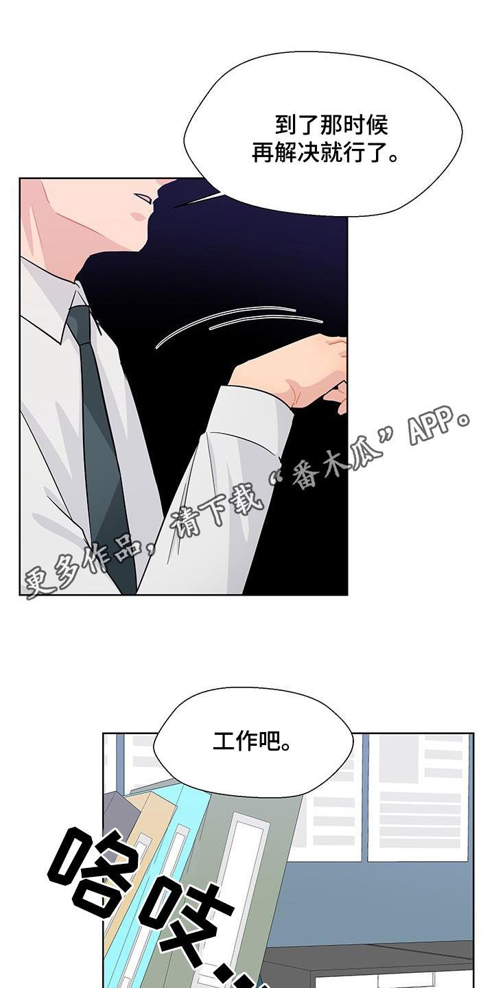 很荒唐的愿望漫画,第82话1图