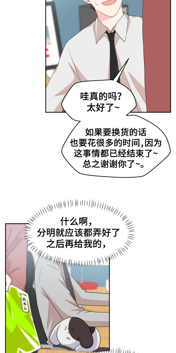 少年身患绝症愿望却很荒唐漫画,第8话5图