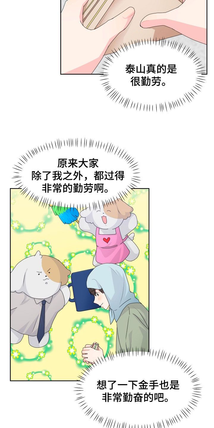 荒唐的老婆小说漫画,第60话5图