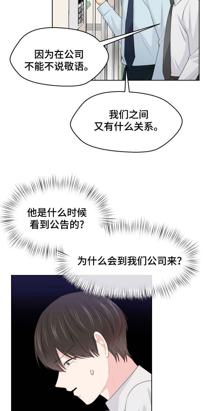 荒唐的梦还是要有的漫画,第69话4图