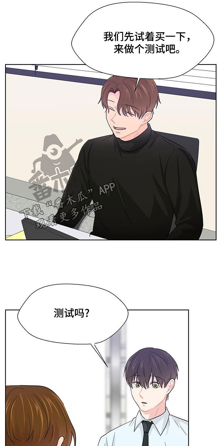 荒唐的老婆漫画,第80话1图