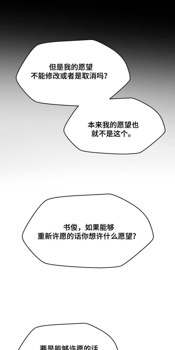 荒唐的平水韵漫画,第49话5图