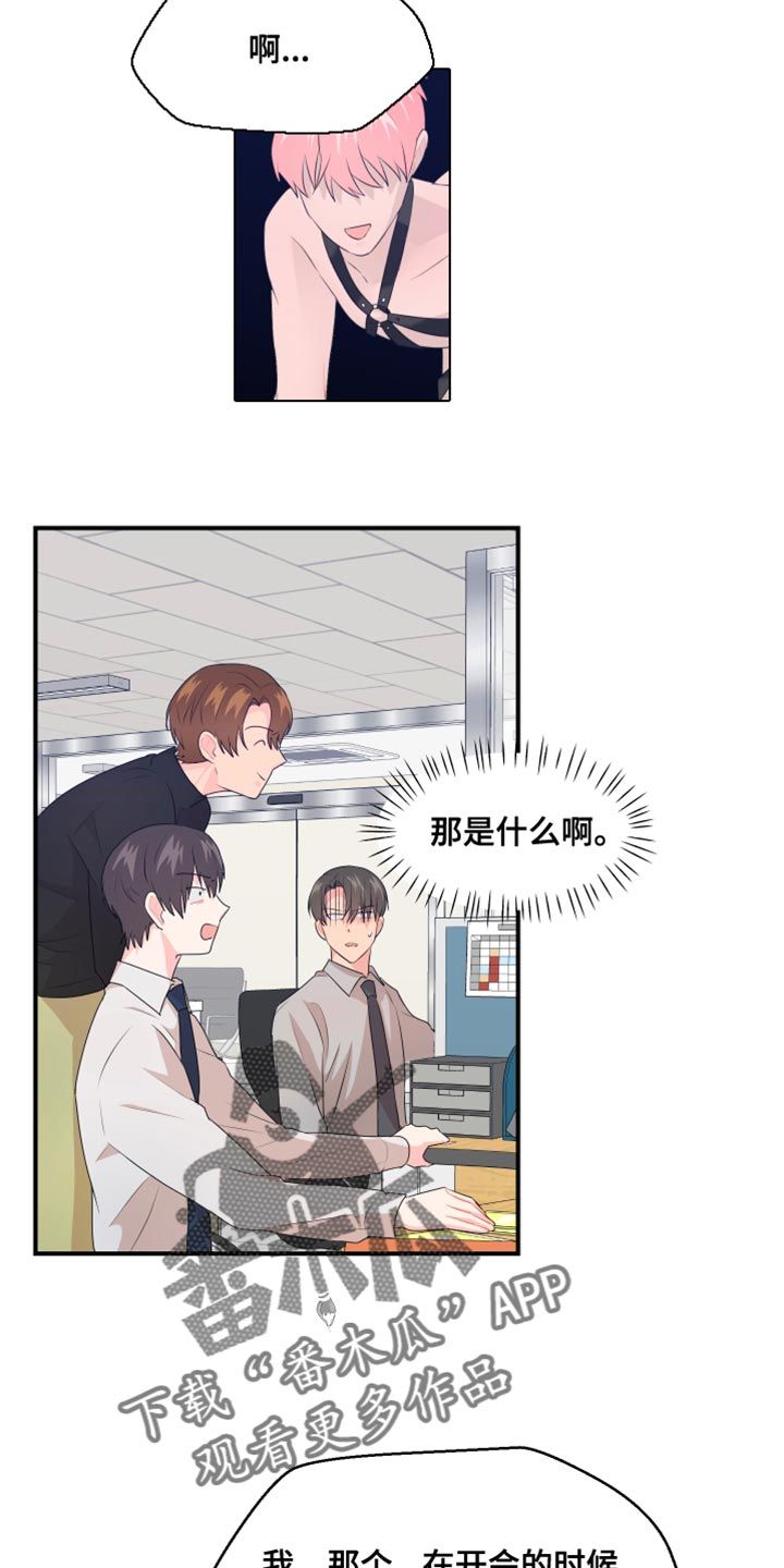 荒唐的反义词漫画,第39话2图