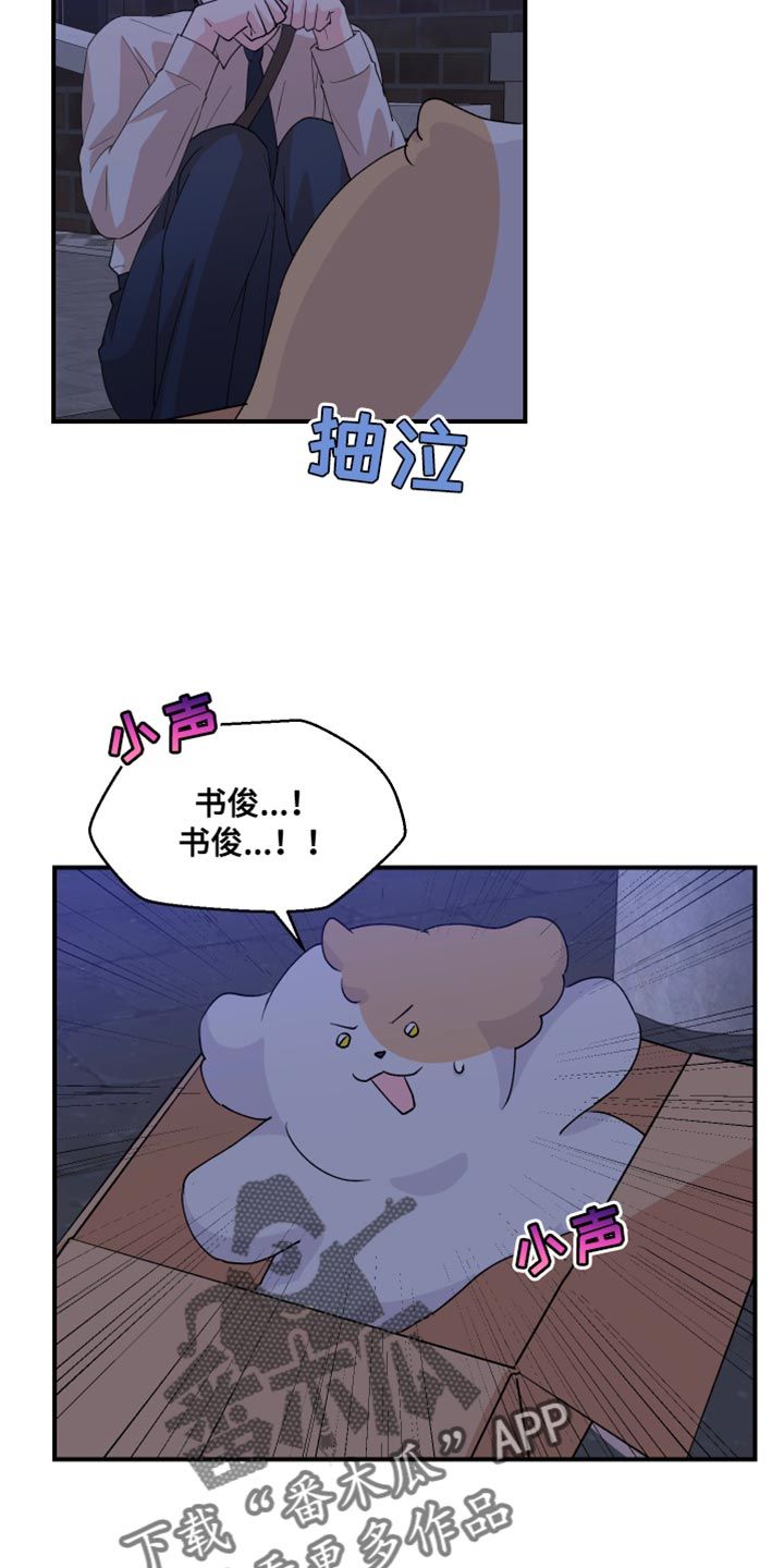 荒唐的愿望漫画,第29话1图