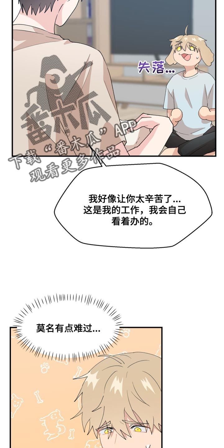 荒唐的愿望小说漫画,第32话2图