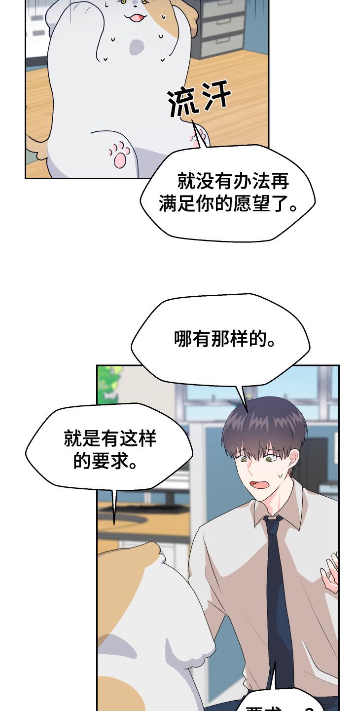 少年身患绝症愿望却很荒唐漫画,第16话4图