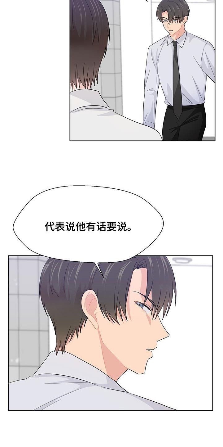 荒唐的意思是什么漫画,第73话2图