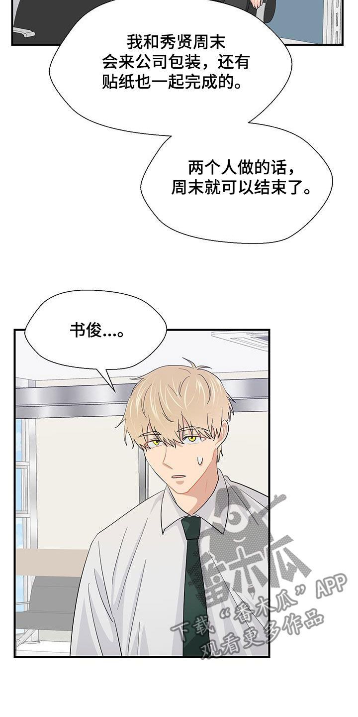 荒唐的愿望画涯漫画,第86话2图