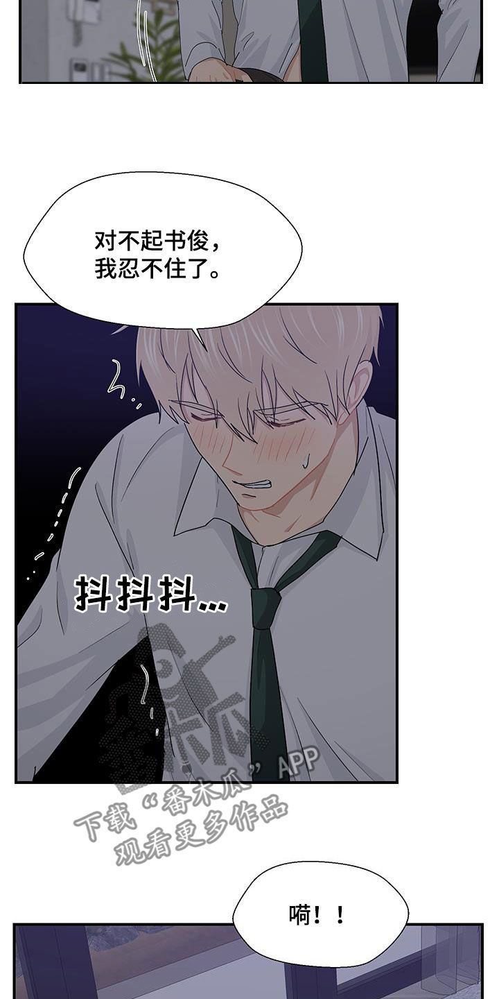 荒唐的近义词漫画,第89话2图