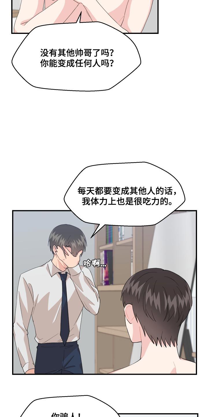 荒唐的游戏漫画,第21话5图