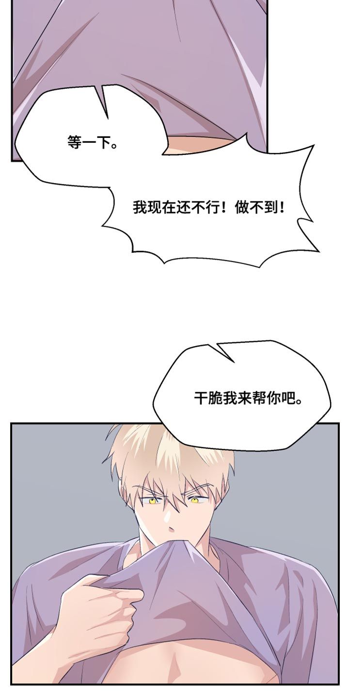 荒唐的愿望画涯漫画,第43话1图