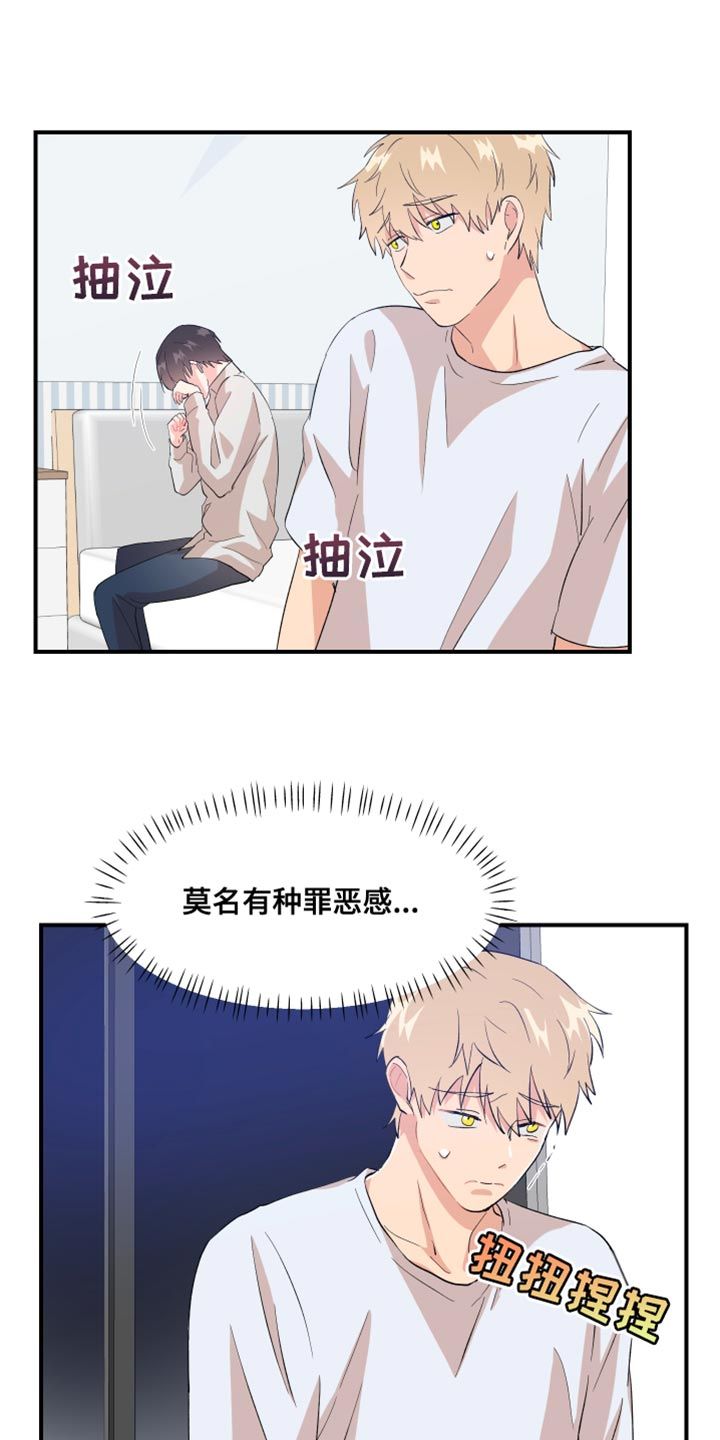 荒谬的愿望漫画,第30话3图