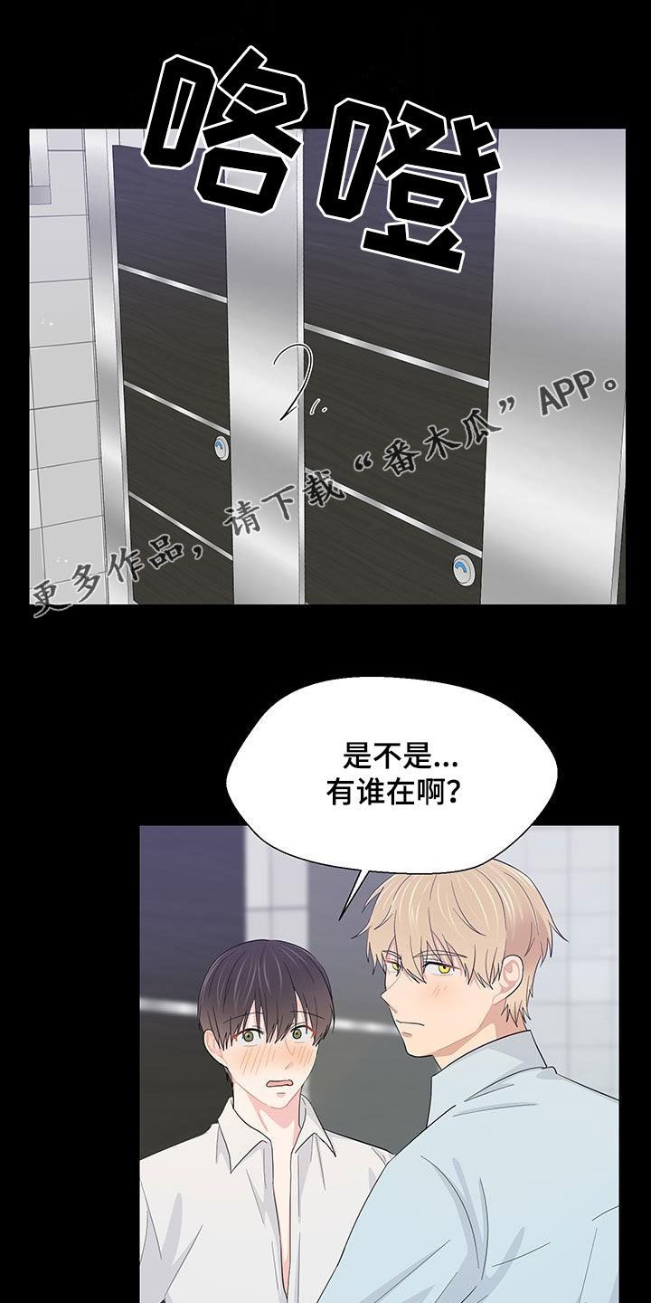 荒唐的我漫画,第79话1图