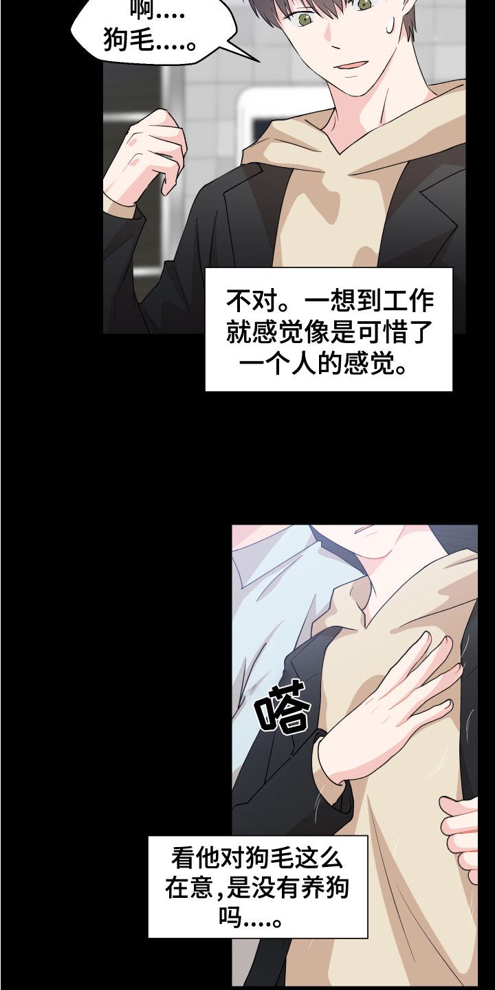 荒唐的老婆漫画,第12话5图