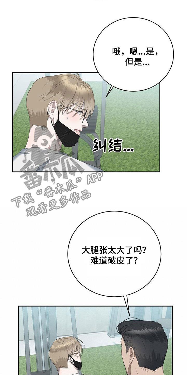 水上球娱乐漫画,第30话5图