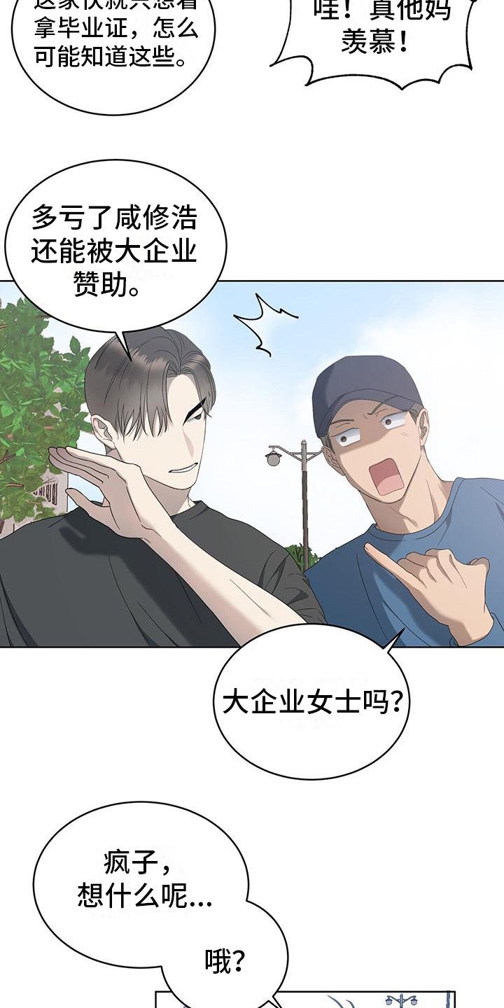 水上球场漫画,第17话3图