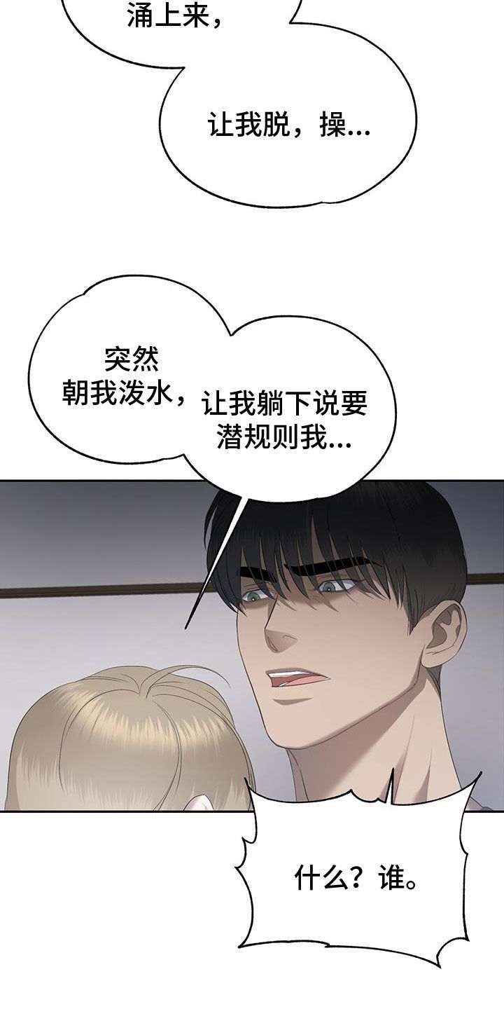 水上球场在线观看漫画,第24话2图