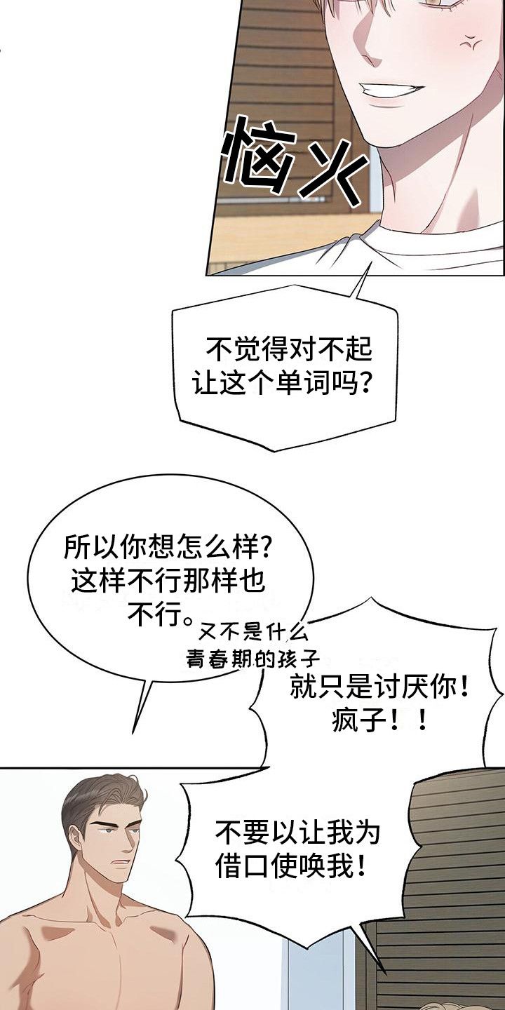 山西水上高尔夫球场设计漫画,第9话3图