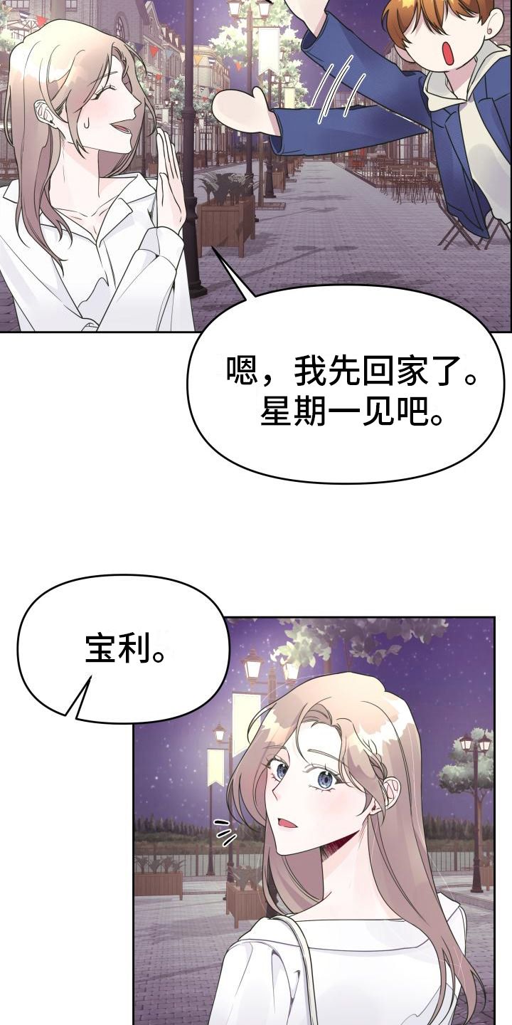 男神们在身边漫画,第21话5图