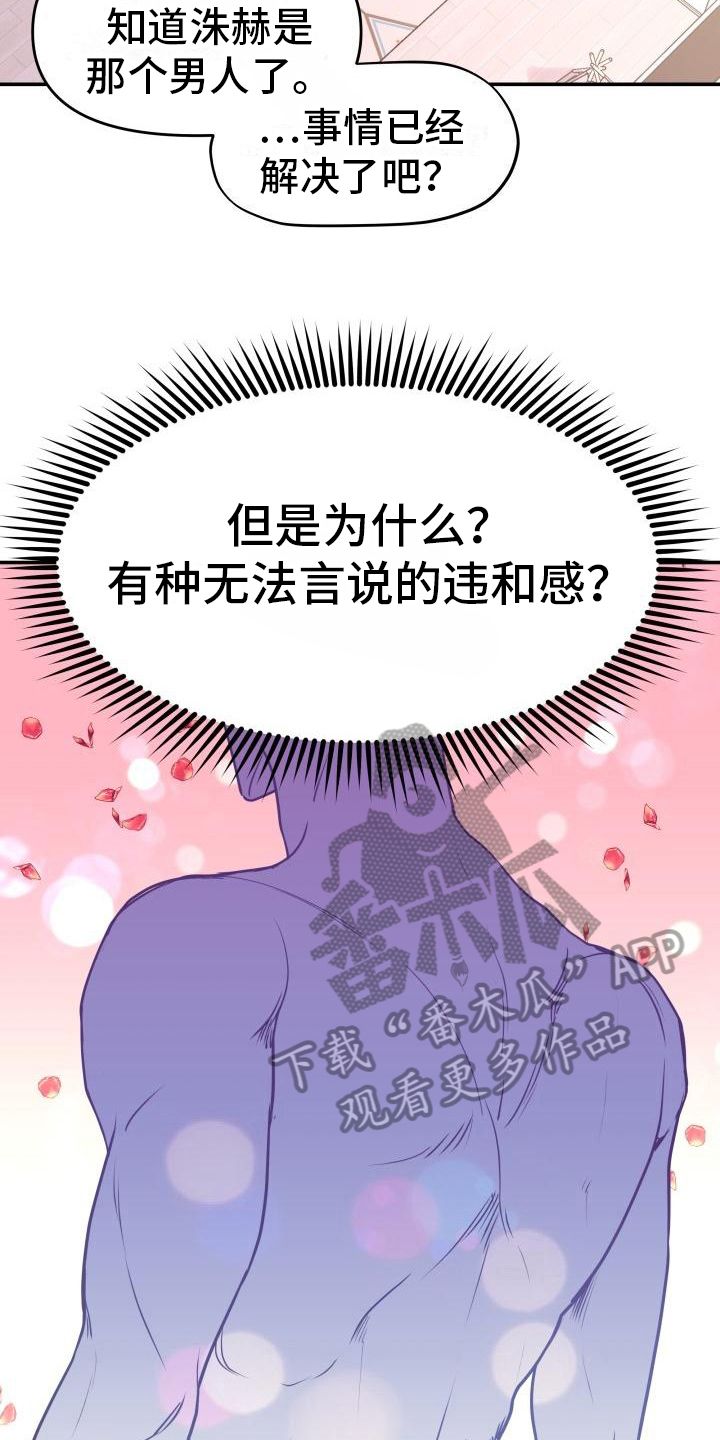 男神们在身边漫画,第7话5图