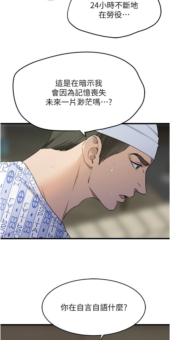 地表最强小三漫画,第17话4图