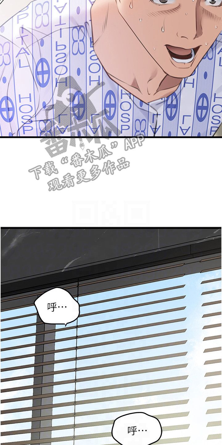 地表最强小三漫画,第17话2图