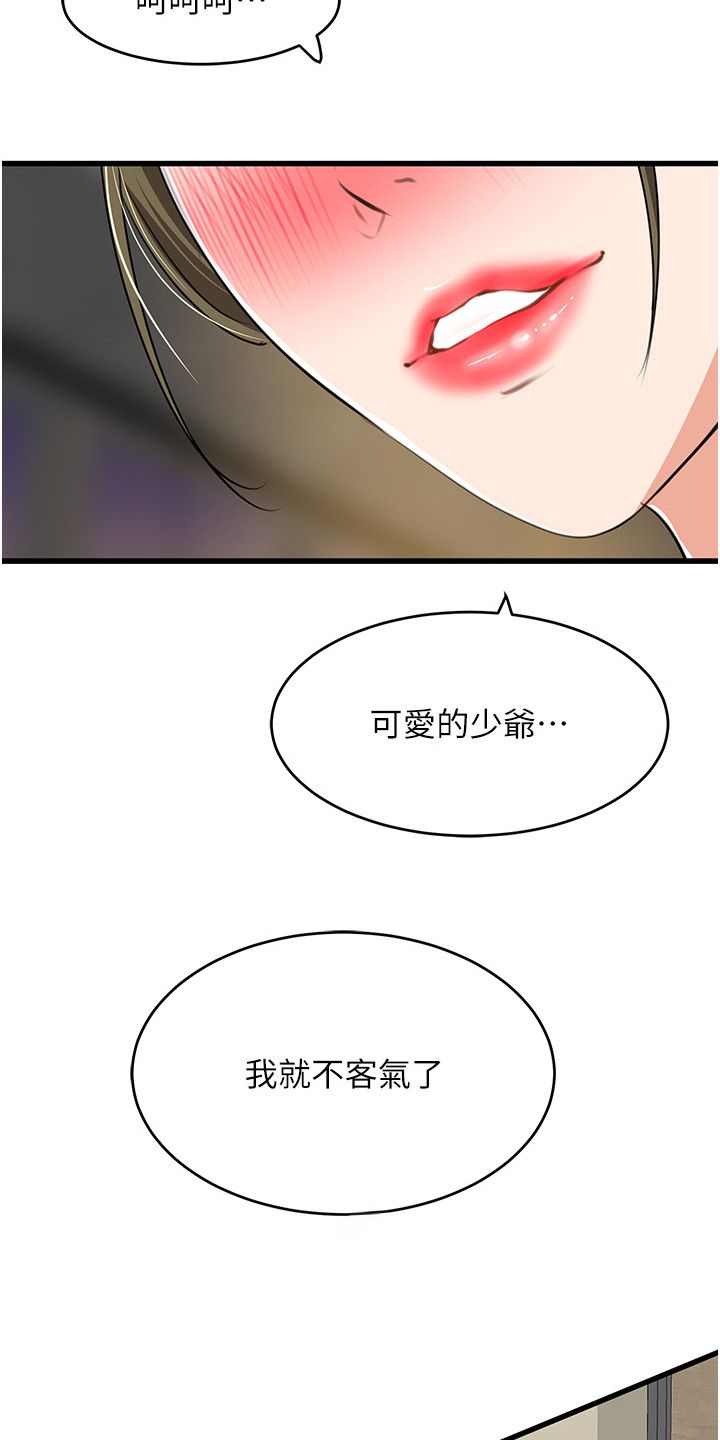 地表最强小三漫画,第14话3图