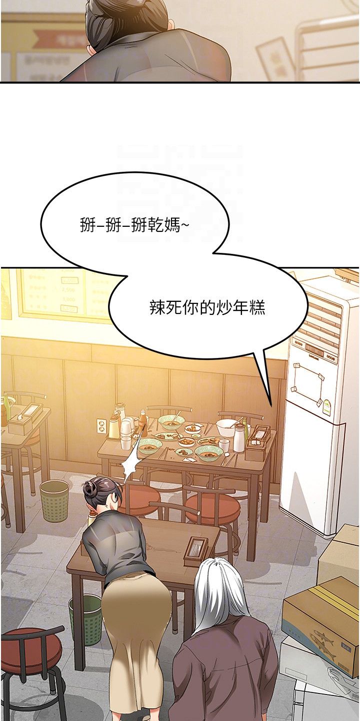 地表最强小三漫画,第5话4图