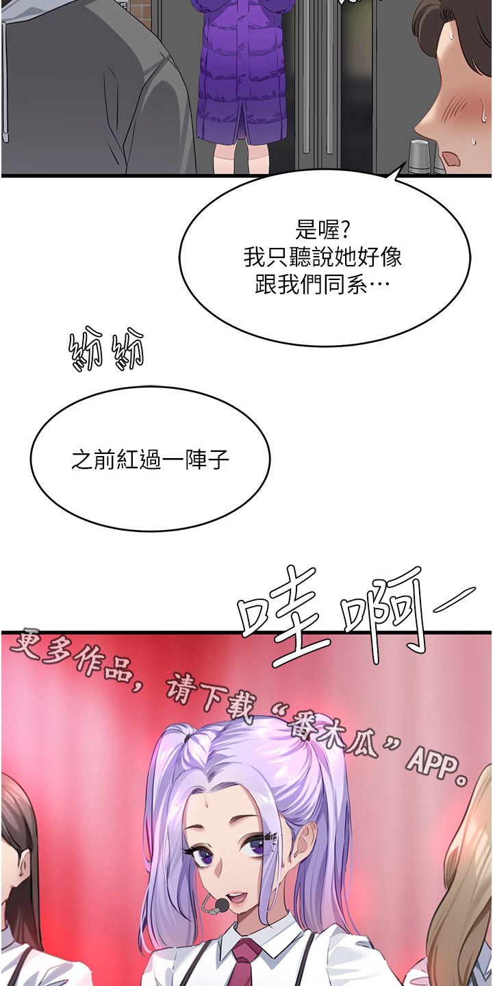 地表最强舞者上演中国版疯马秀漫画,第21话1图