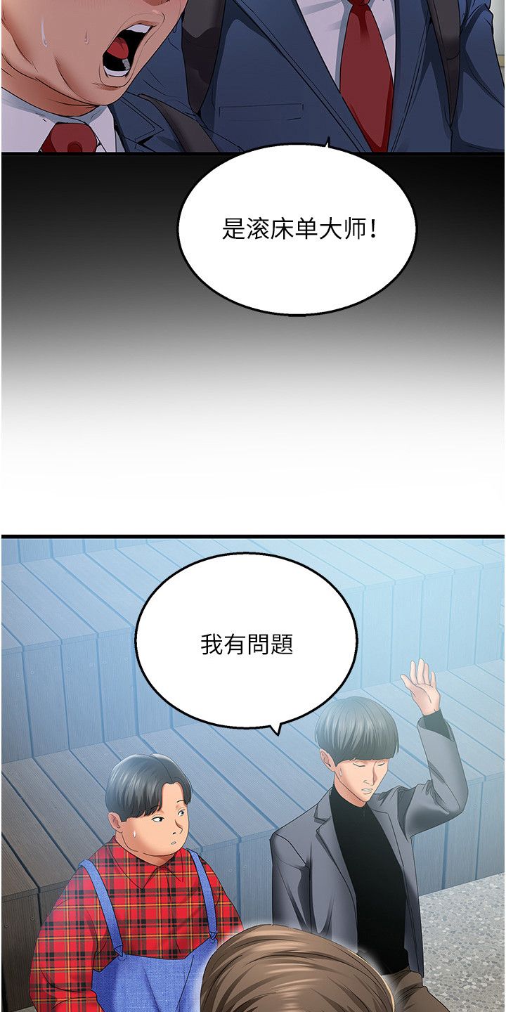 地表最强小三漫画,第9话1图